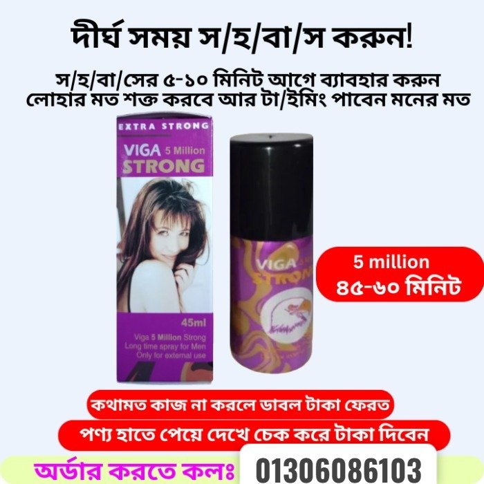 Viga Spray 5 Million Strong- স্ট্রং নিতে চাই দাম